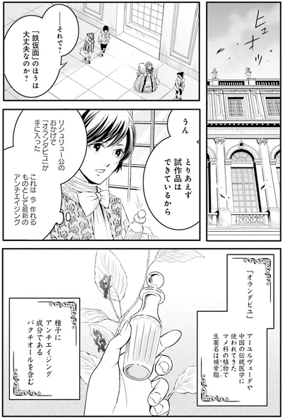 『ラ・マキユーズ～ヴェルサイユの化粧師～5 La maquilleuse』より