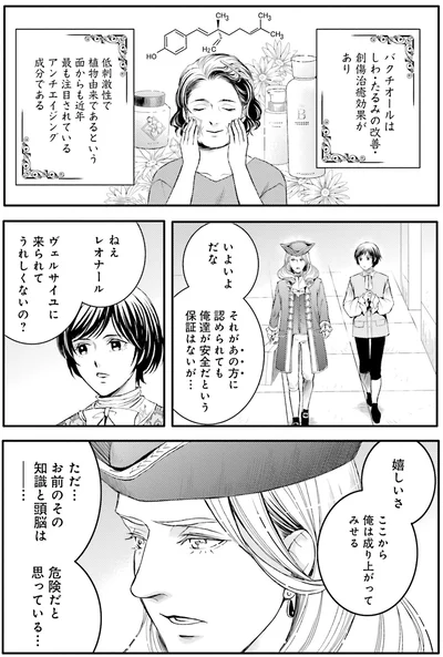 『ラ・マキユーズ～ヴェルサイユの化粧師～5 La maquilleuse』より