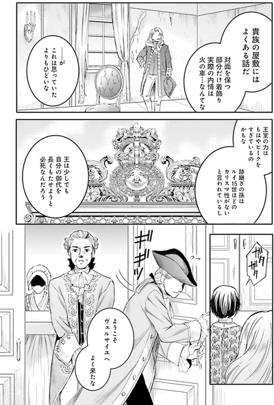 『ラ・マキユーズ～ヴェルサイユの化粧師～5 La maquilleuse』より
