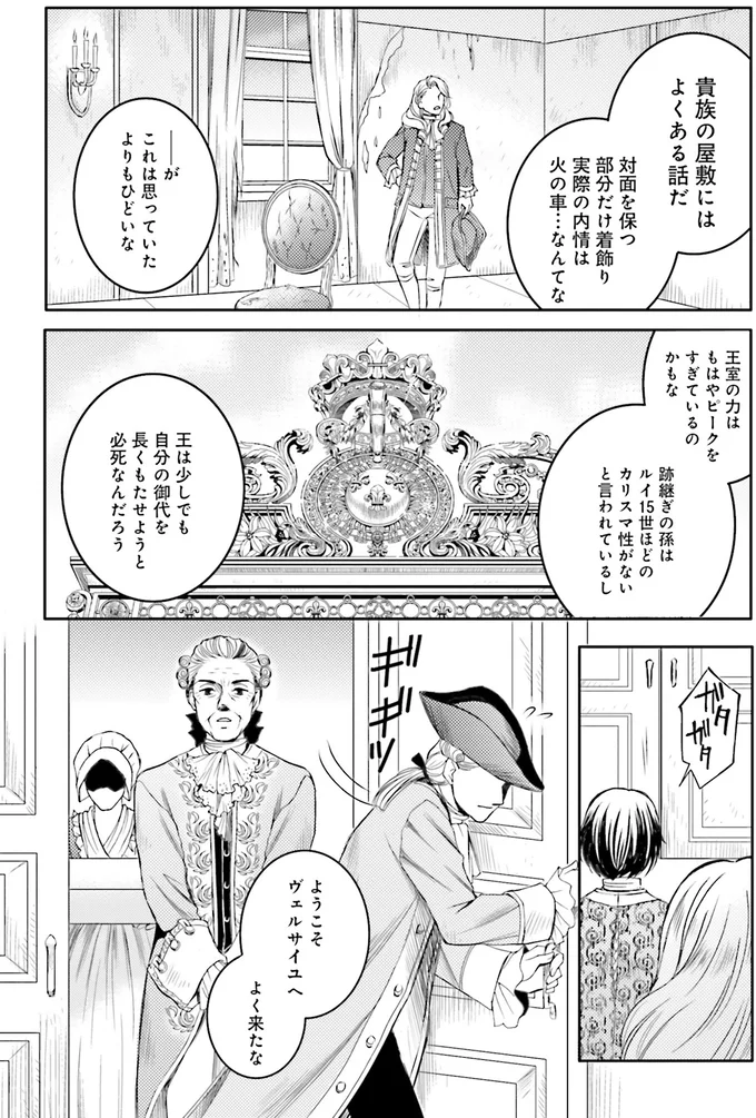 『ラ・マキユーズ～ヴェルサイユの化粧師～5 La maquilleuse』より