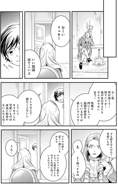 『ラ・マキユーズ～ヴェルサイユの化粧師～5 La maquilleuse』より