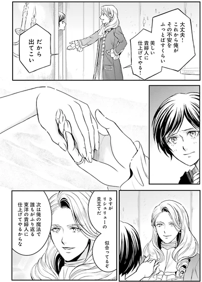 『ラ・マキユーズ～ヴェルサイユの化粧師～5 La maquilleuse』より