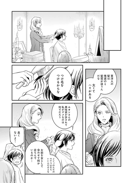 『ラ・マキユーズ～ヴェルサイユの化粧師～5 La maquilleuse』より