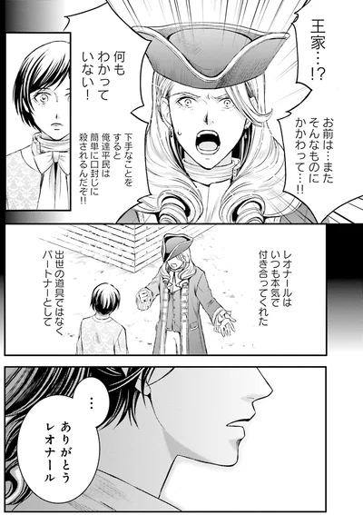 『ラ・マキユーズ～ヴェルサイユの化粧師～5 La maquilleuse』より
