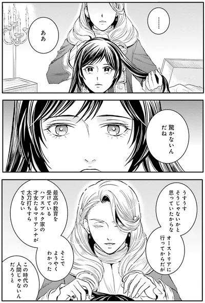 『ラ・マキユーズ～ヴェルサイユの化粧師～5 La maquilleuse』より