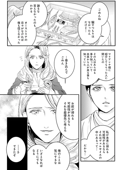 『ラ・マキユーズ～ヴェルサイユの化粧師～5 La maquilleuse』より