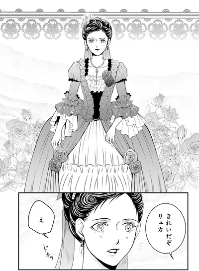 『ラ・マキユーズ～ヴェルサイユの化粧師～5 La maquilleuse』より