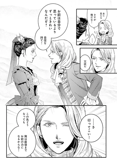『ラ・マキユーズ～ヴェルサイユの化粧師～5 La maquilleuse』より