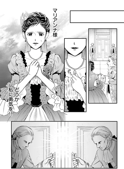 『ラ・マキユーズ～ヴェルサイユの化粧師～5 La maquilleuse』より