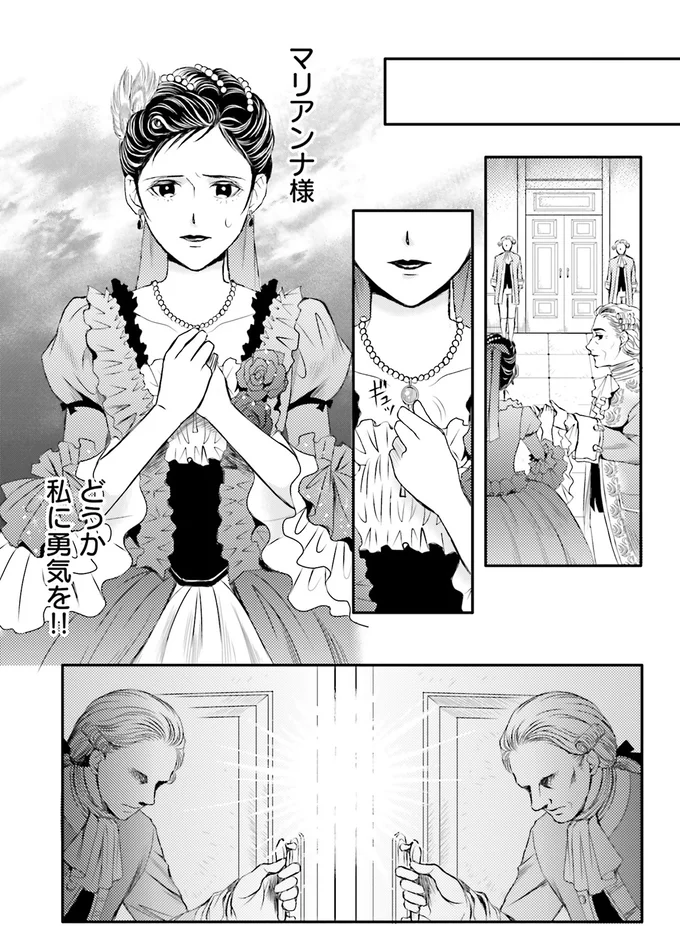 『ラ・マキユーズ～ヴェルサイユの化粧師～5 La maquilleuse』より