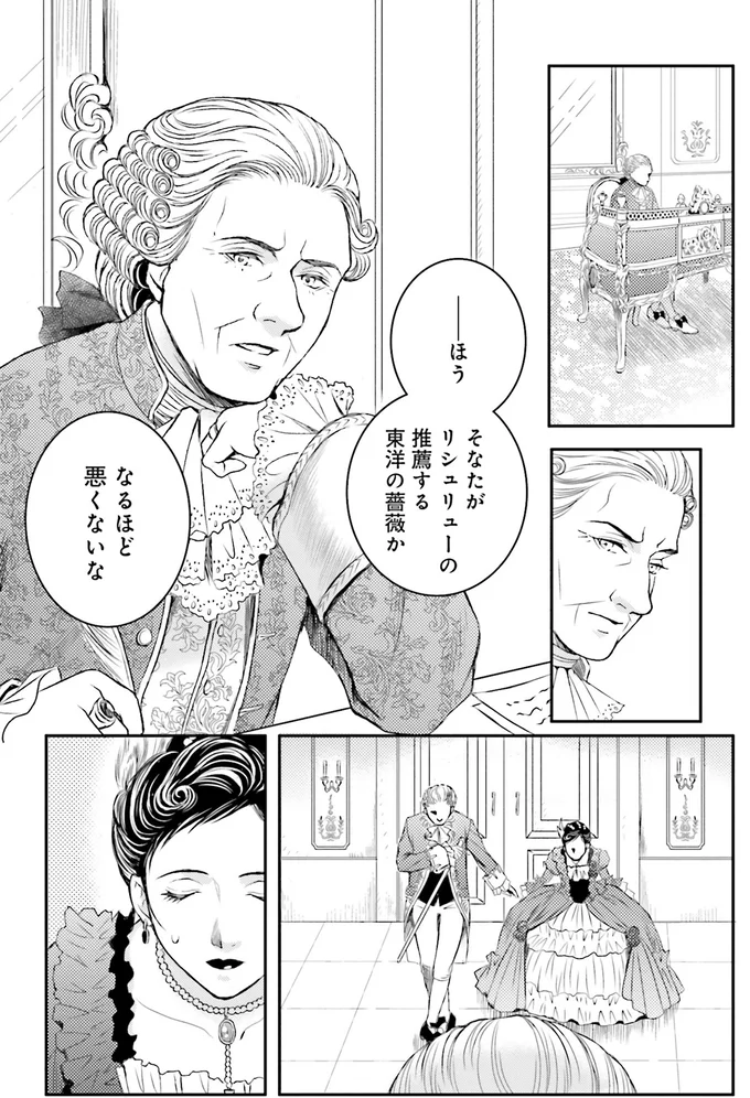 『ラ・マキユーズ～ヴェルサイユの化粧師～5 La maquilleuse』より