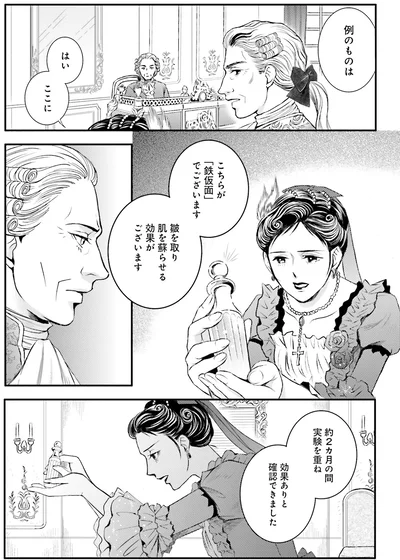 『ラ・マキユーズ～ヴェルサイユの化粧師～5 La maquilleuse』より