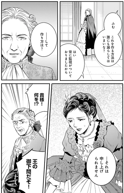 『ラ・マキユーズ～ヴェルサイユの化粧師～5 La maquilleuse』より
