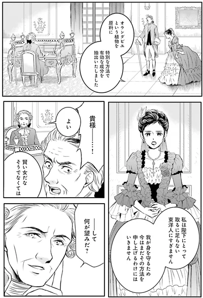 『ラ・マキユーズ～ヴェルサイユの化粧師～5 La maquilleuse』より
