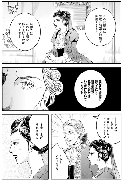 『ラ・マキユーズ～ヴェルサイユの化粧師～5 La maquilleuse』より