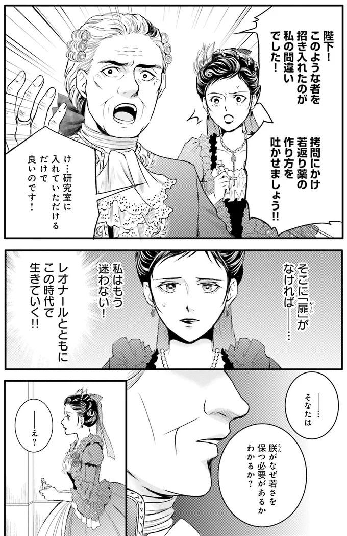 『ラ・マキユーズ～ヴェルサイユの化粧師～5 La maquilleuse』より