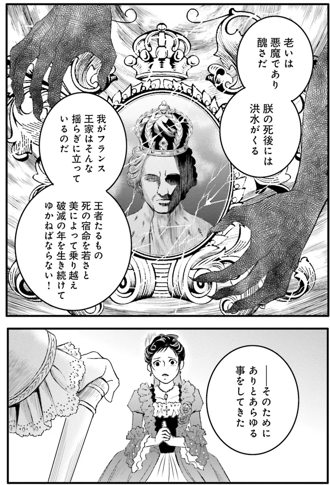 『ラ・マキユーズ～ヴェルサイユの化粧師～5 La maquilleuse』より