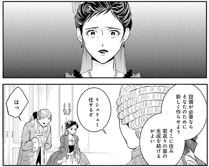 『ラ・マキユーズ～ヴェルサイユの化粧師～5 La maquilleuse』より