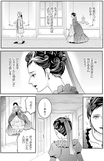 『ラ・マキユーズ～ヴェルサイユの化粧師～5 La maquilleuse』より