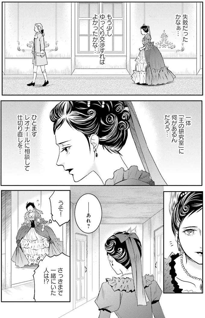 『ラ・マキユーズ～ヴェルサイユの化粧師～5 La maquilleuse』より