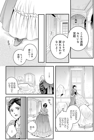『ラ・マキユーズ～ヴェルサイユの化粧師～5 La maquilleuse』より