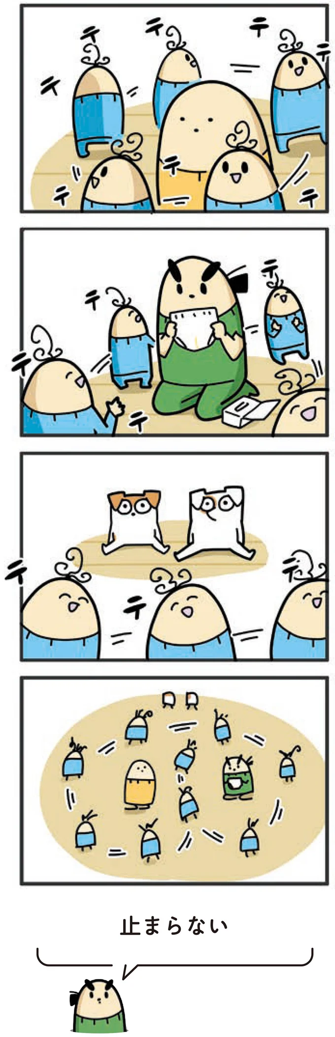 止まらない