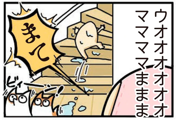 まて