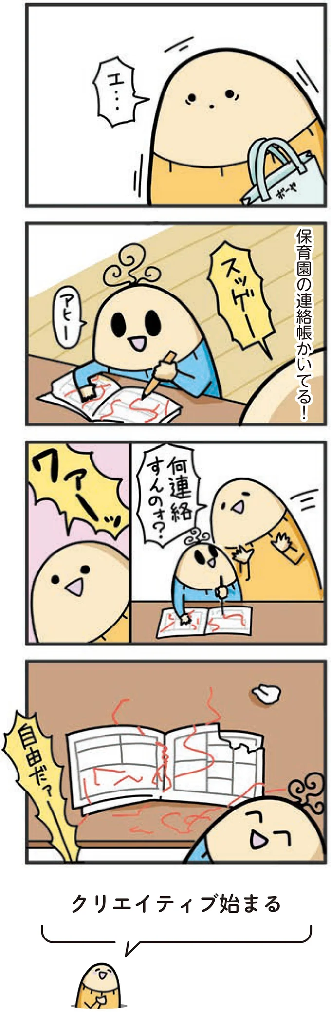 保育園の連絡帳かいてる！