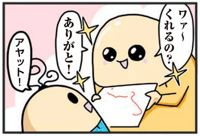 くれるの？