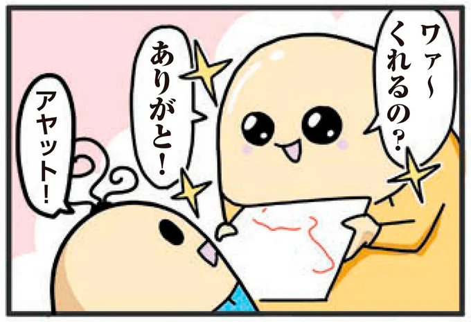 くれるの?
