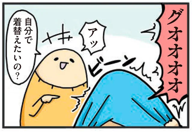 ママが手伝ってあげたい！自分で着替えたいお年頃なんです／ヤケッパチパチ！ 元ヒステリック妊婦の育児ログ！2（17）