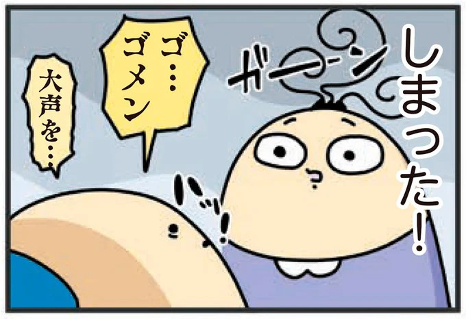 しまった！