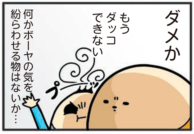 もうダッコできない