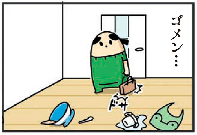 ゴメン…