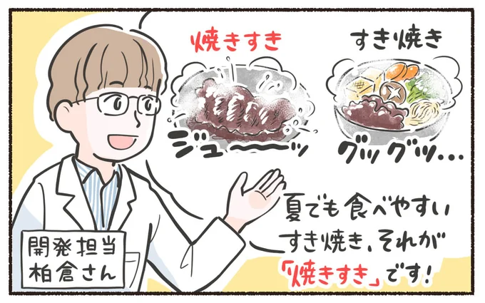 焼きすきとすき焼きの違い
