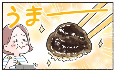 うまー！