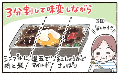 3回楽しめる！