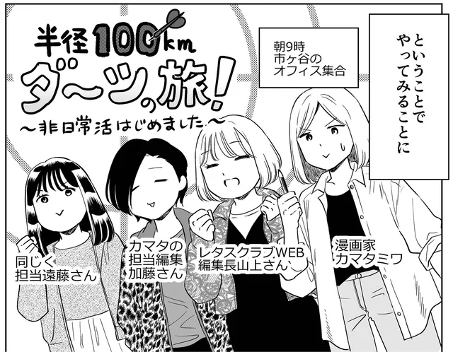 行き先を運に任せて小旅行！ 旅の目的地を決めるその方法は？【非日常活はじめました。特別編】（1）