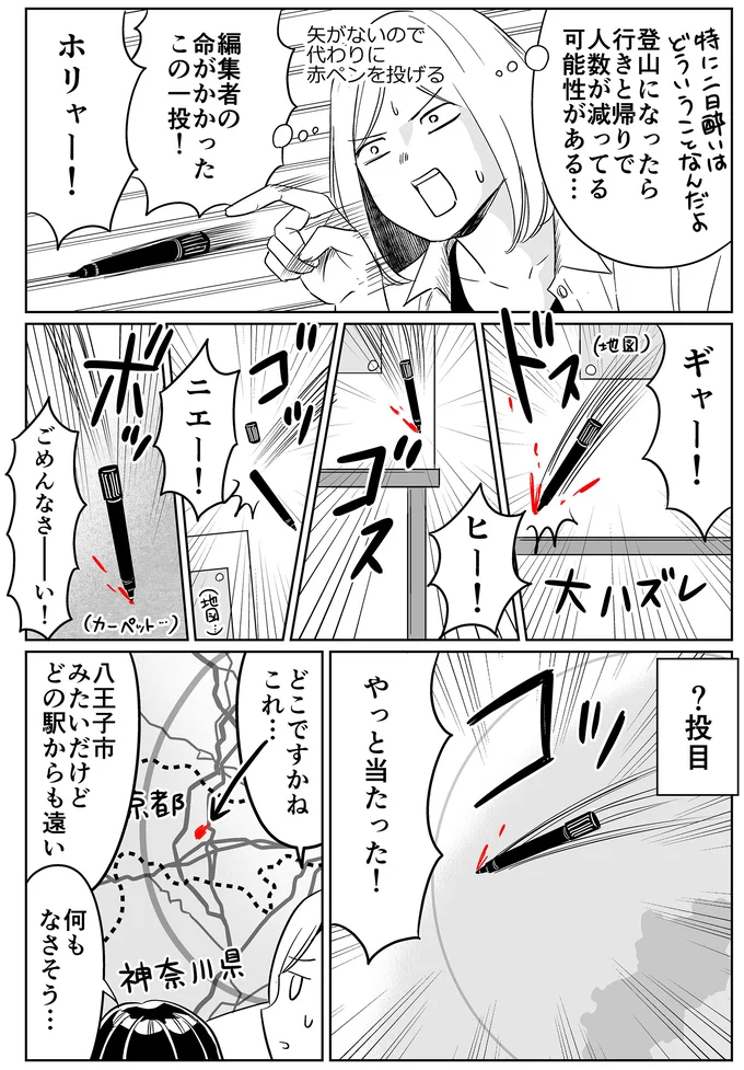 編集者の命がかかったこの一投！