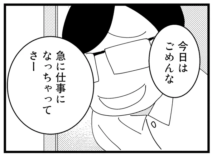 今日はごめんな