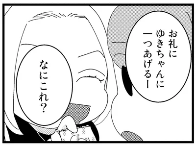 お礼に一つあげるー
