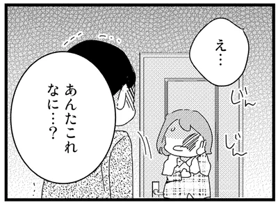 あんたこれなに…？