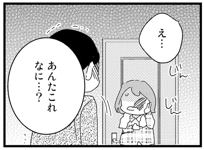 あんたこれなに…？