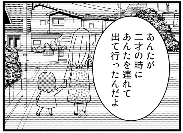 キレた祖母の口から出た言葉。母がいなくなった本当の理由／母親に捨てられて残された子どもの話（10）