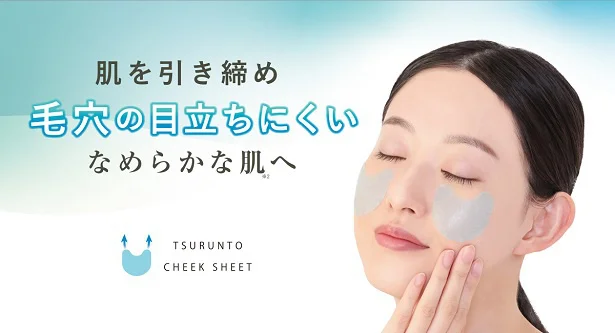寝る前に貼るだけのお手軽シートマスク