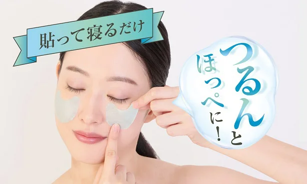 貼って寝るだけという手軽さもいい！