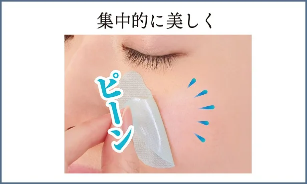毛穴が目立つ頬に貼る仕様