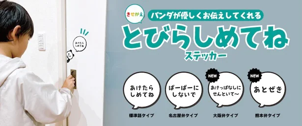 とびらしめてねステッカー