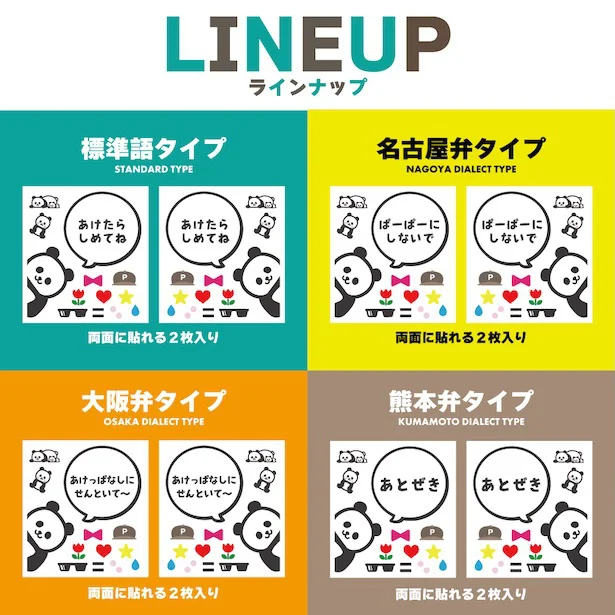 選べる標準語・方言のラインナップ
