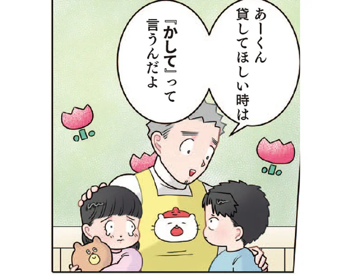 思ってたのと違った!? 園児同士のおもちゃの貸し借り